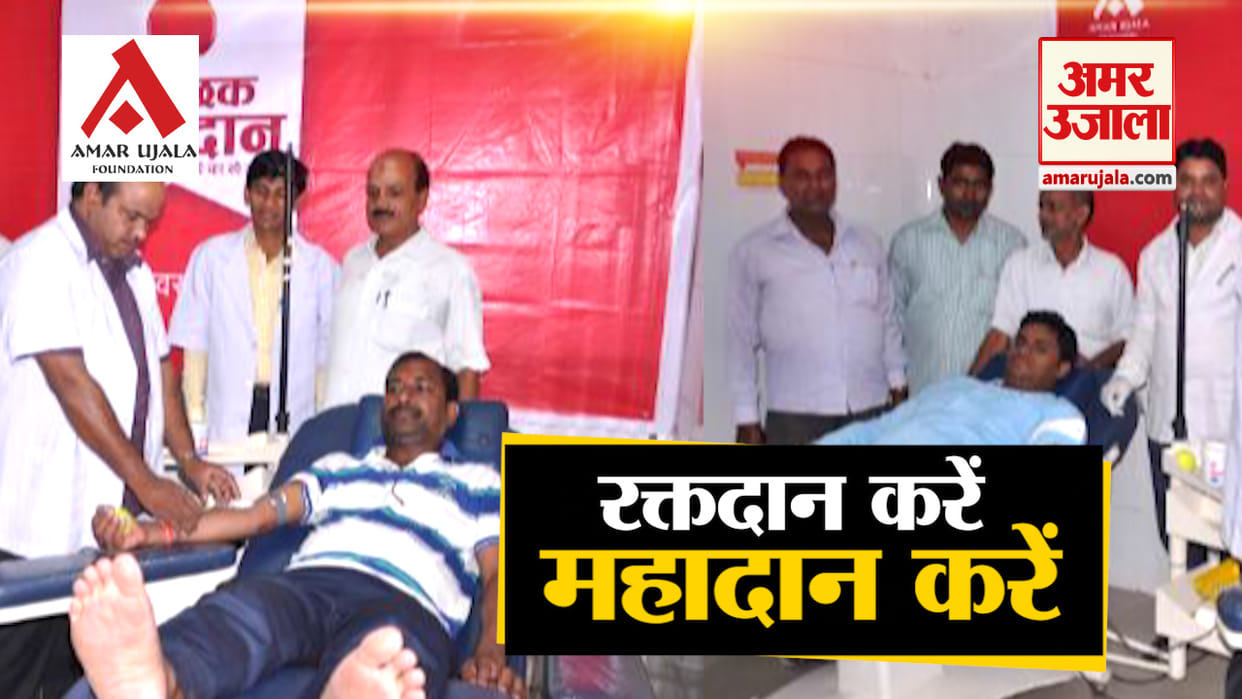 जोश जज्बे से करें रक्तदान, बच सके दूसरे की जान
