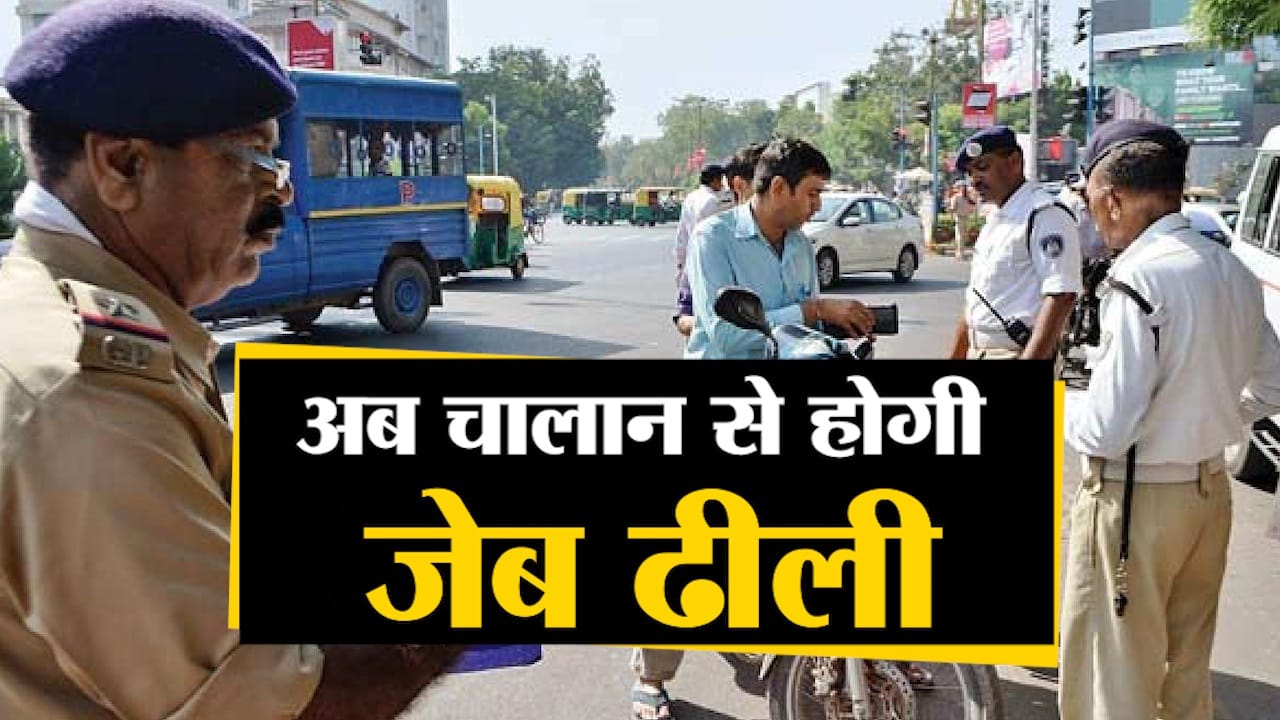 watch top news in a click including change in challan if not followed traffic rules