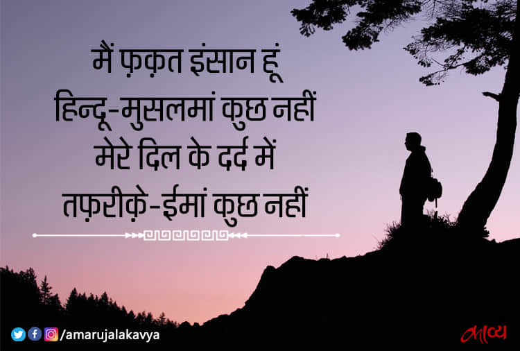 Anand narain mulla shayari