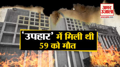 uphaar cinema tragedy