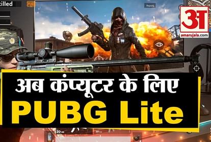 PUBG Lite Version game will launch soon in India with new features