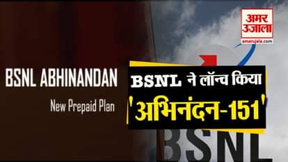 watch business news in a click including new BSNL Abhinandan 151 plan