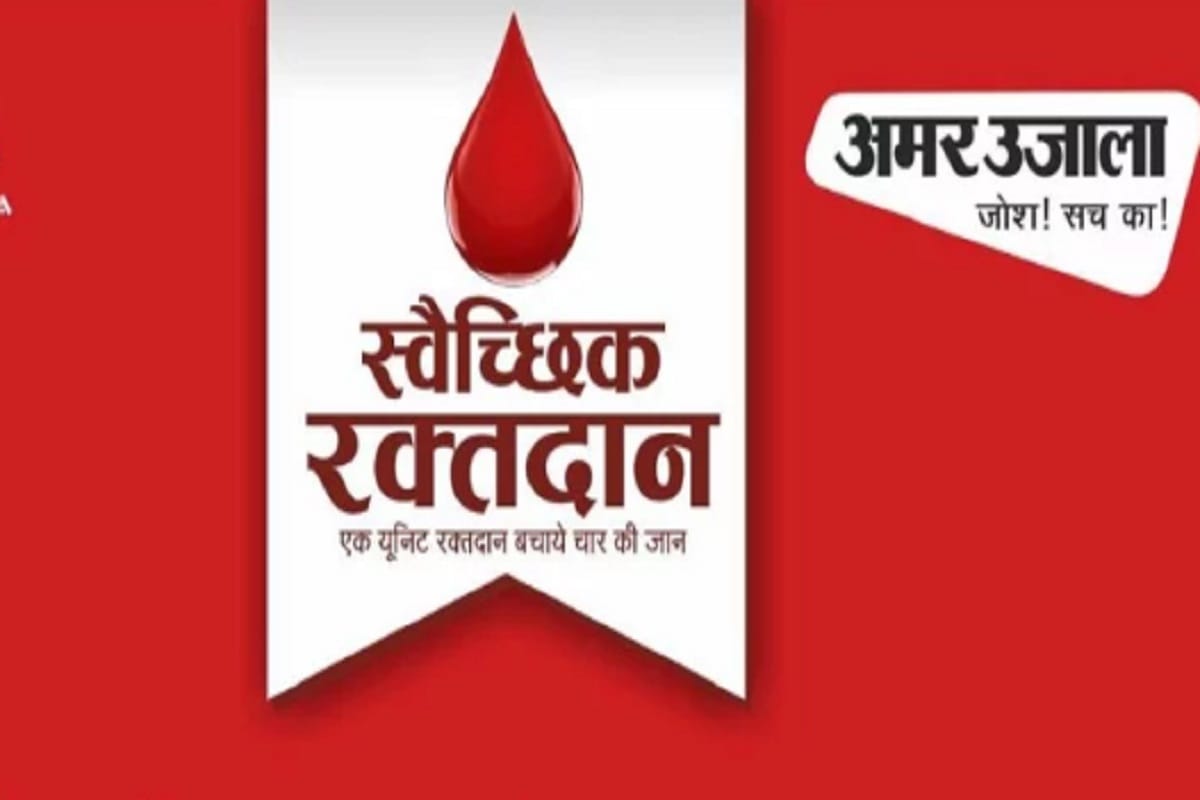 Amar Ujala Blood Donation Camp: Donate blood on camp on 14th June in Meerut