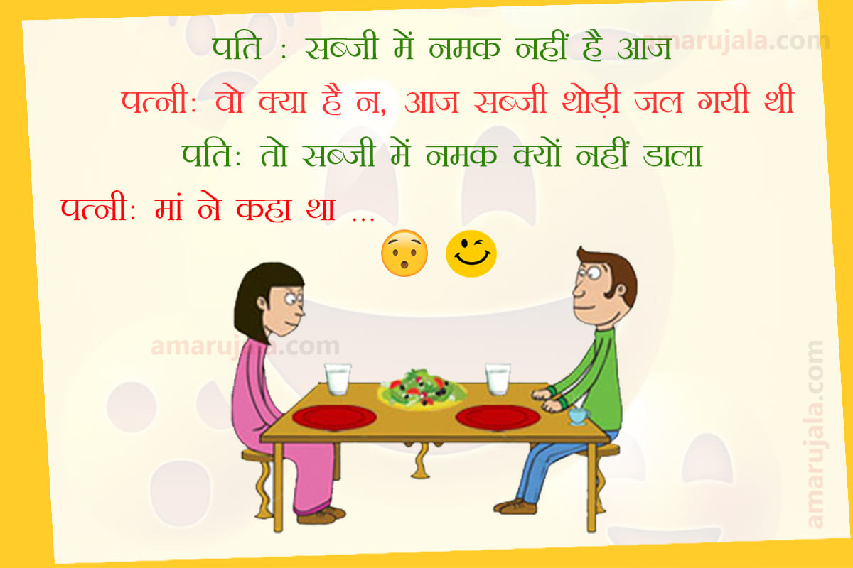 Jokes father son jokes in hindi husband wife jokes majedar chutkule hindi funny jokes