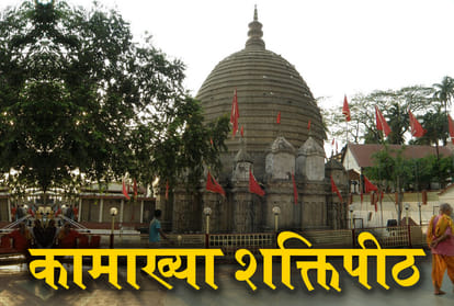 know unknown facts of kamakhya shakti peeth