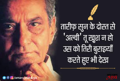 Mohammad alvi ghazal din ek ke baad ek guzarte huye bhi dekh