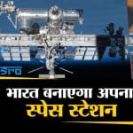 इसरो स्पेस स्टेशन