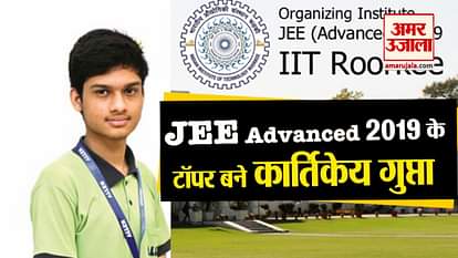 JEE Advanced Result 2019 TOPPER kartikey gupta