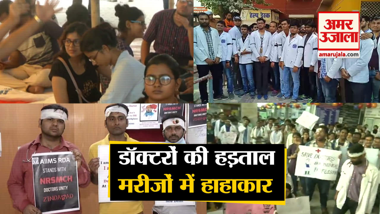 हड़ताल पर डॉक्टर्स