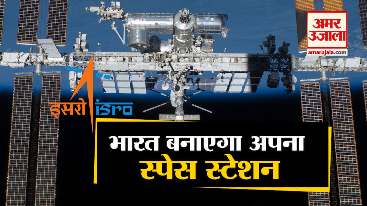 इसरो स्पेस स्टेशन