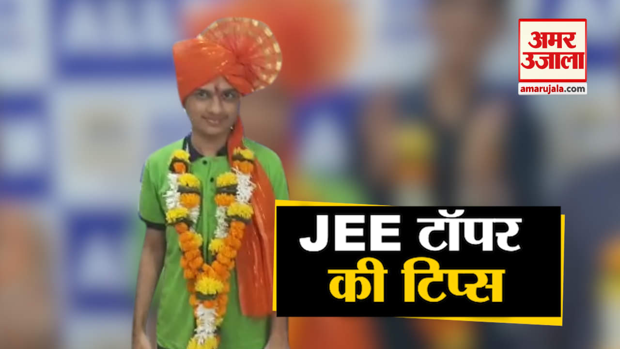 jee टॉपर कार्तिकेय गुप्ता