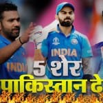 भारत बनाम पाकिस्तान (ग्राफिक्स रोहित झा)