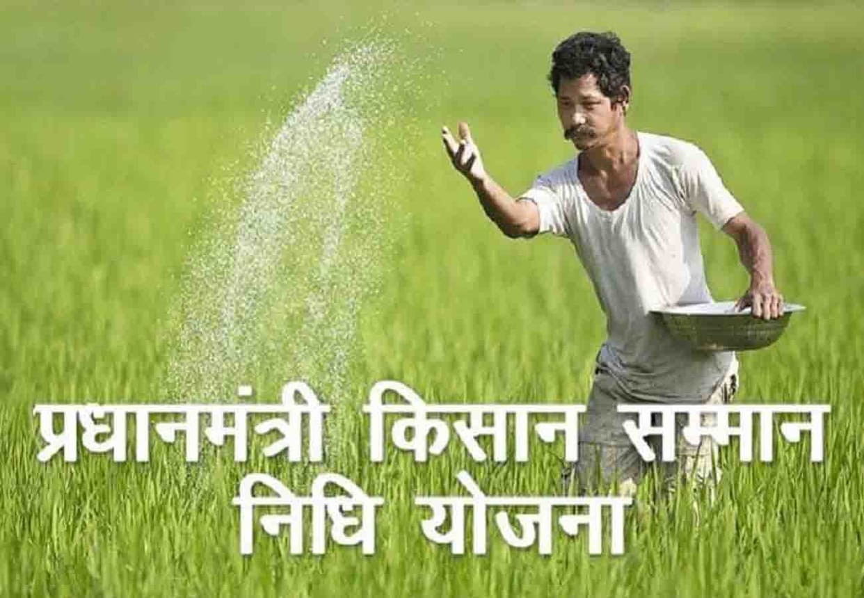 kisan samman nidhi, 16220 applicants are being re-verified