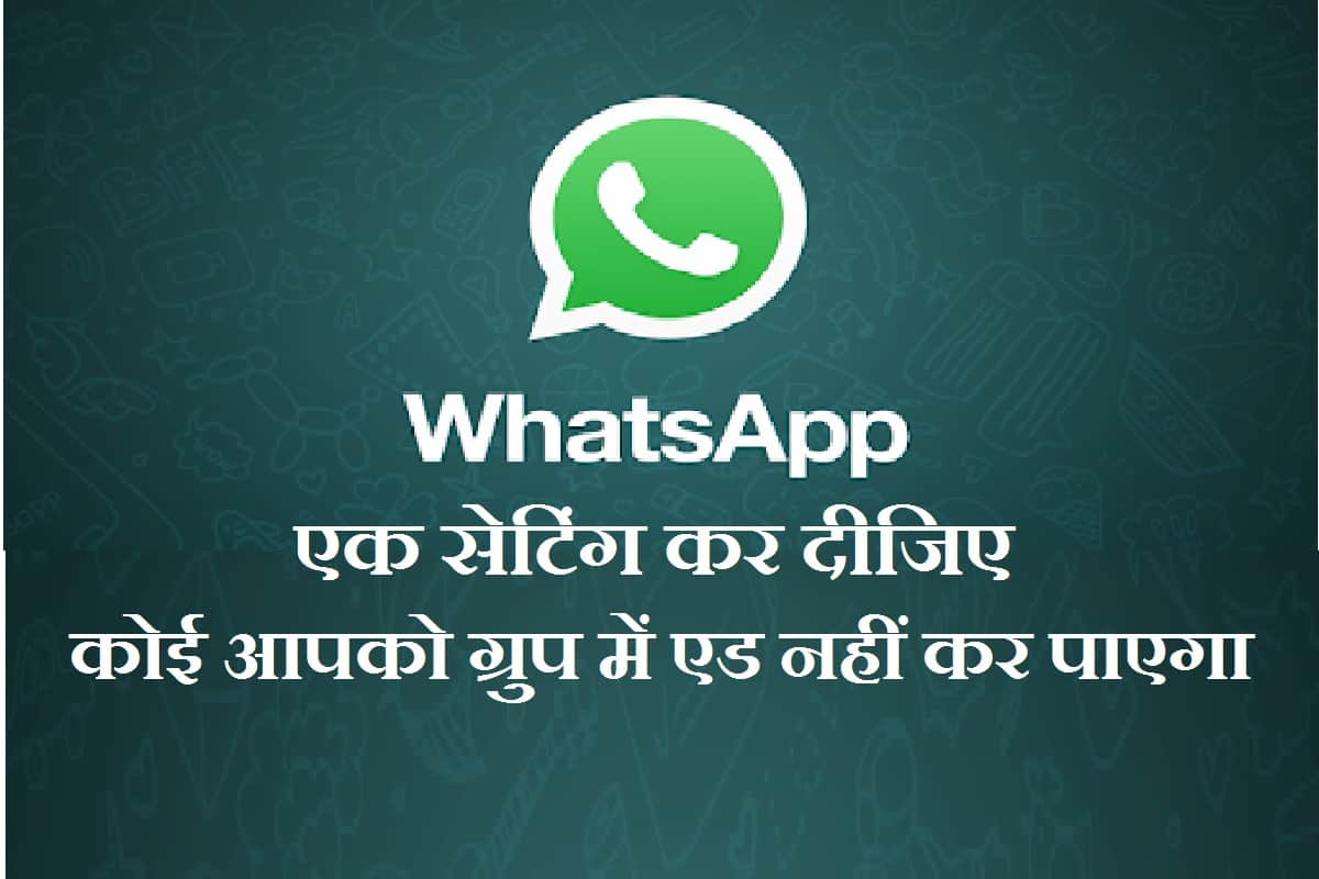 How to stop someone to add you in whatsapp group, know step by step