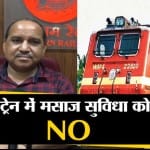 ट्रेन में मसाज सुविधा