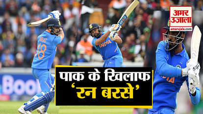 World Cup 2019: INDIA VS PAKISTAN