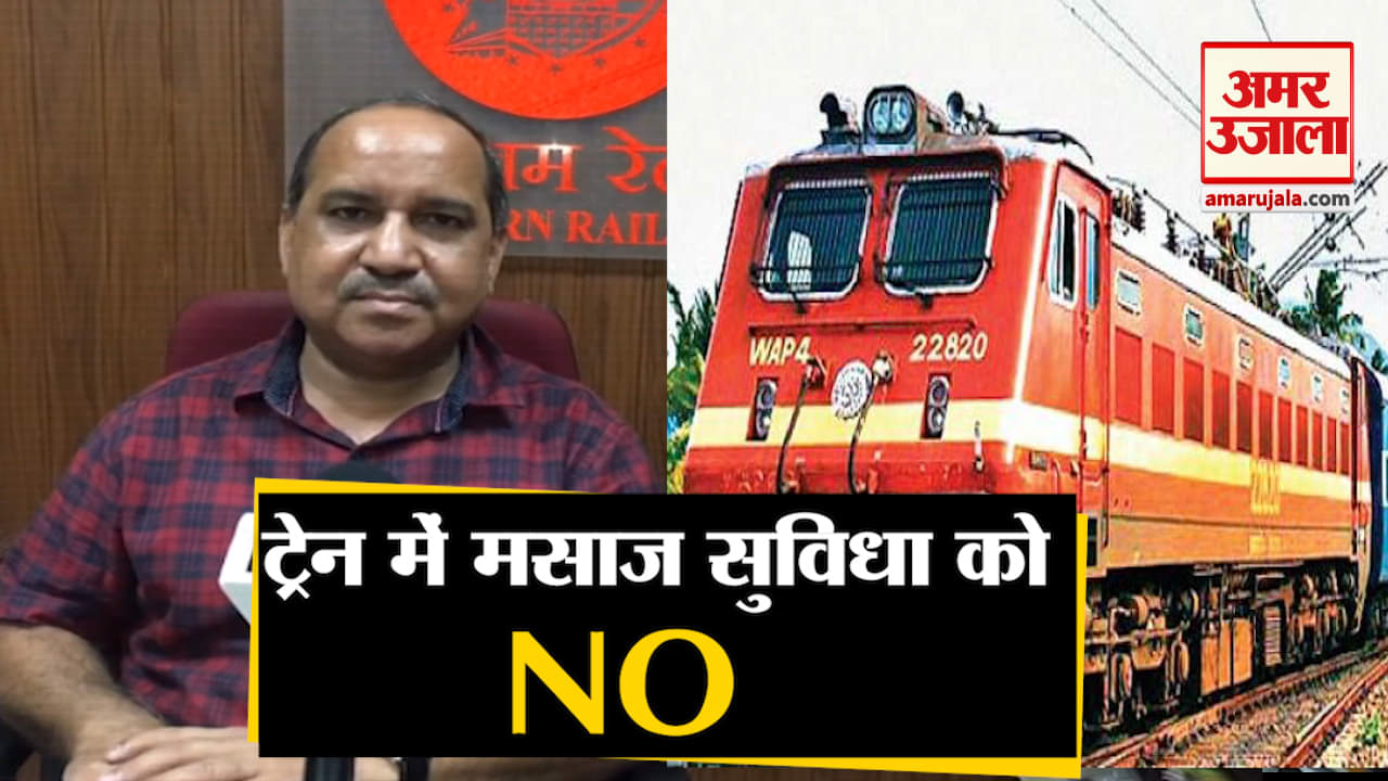 ट्रेन में मसाज सुविधा