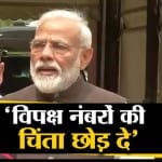 पीएम मोदी