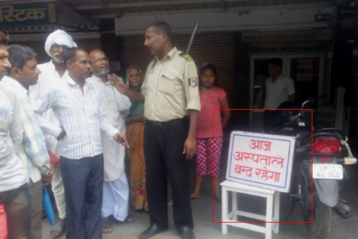 Meerut Doctors on strike today, hospitals-nursing homes will remain closed