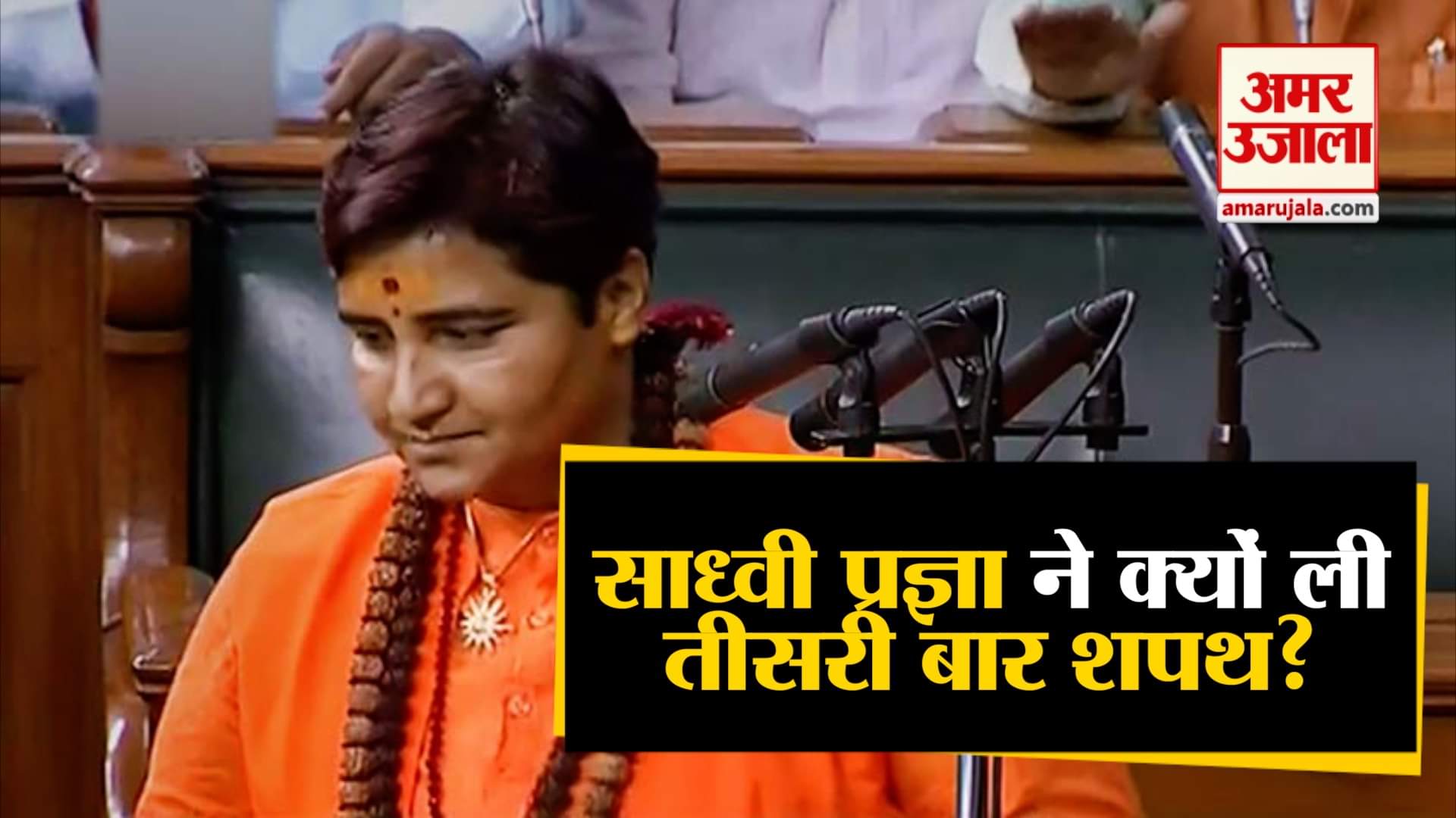 प्रज्ञा ठाकुर