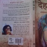 डायरी- 'देह ही देश' का मर्म- इतिहास के पन्नों का युद्ध और झेले गए युद्ध में बड़ा फ़र्क होता है