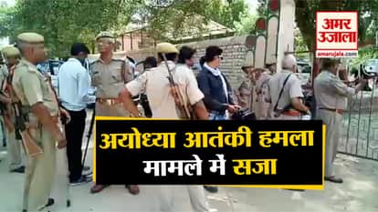 2005 Ayodhya Terrorist Attack Case court verdict