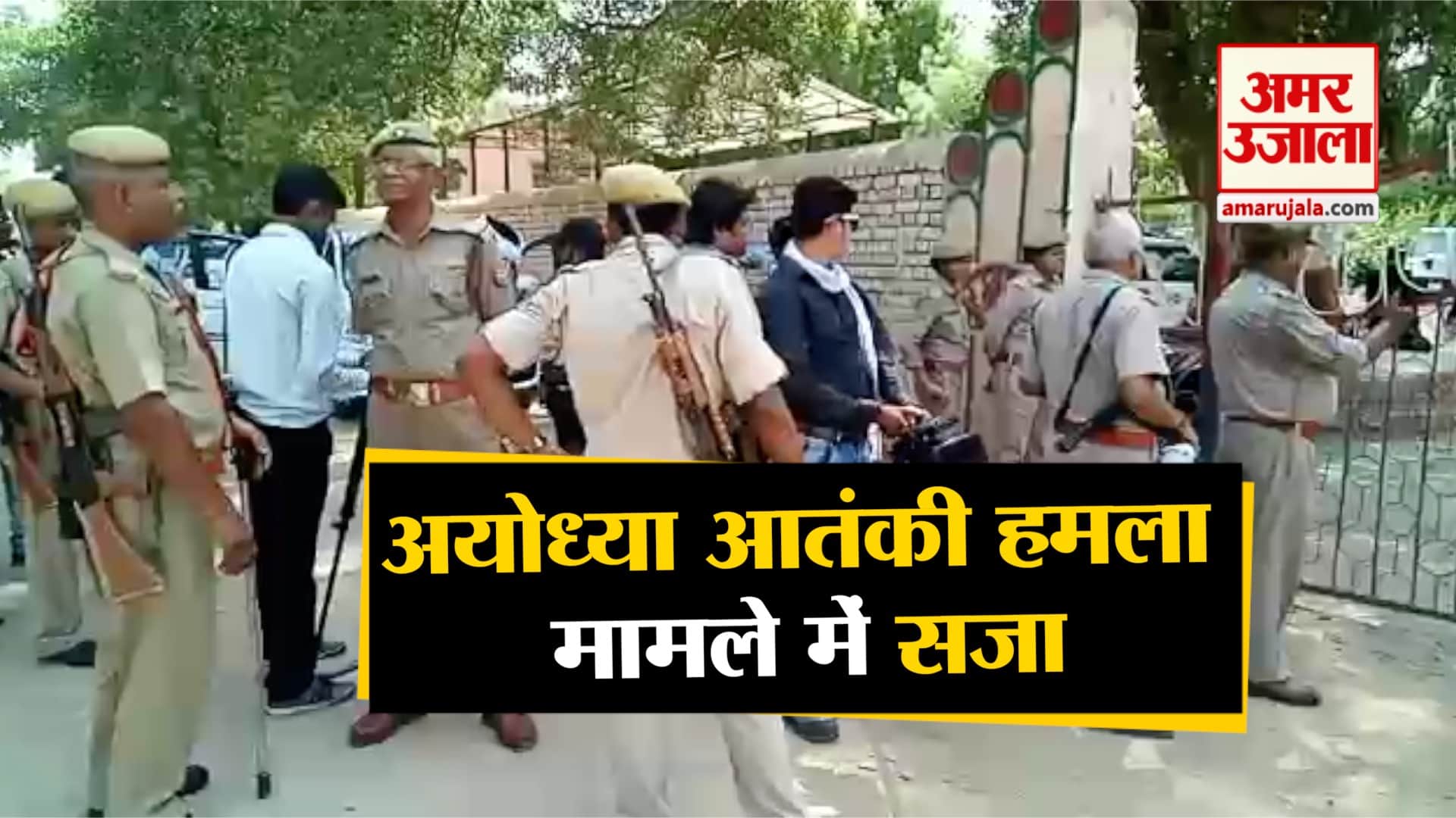 अयोध्या