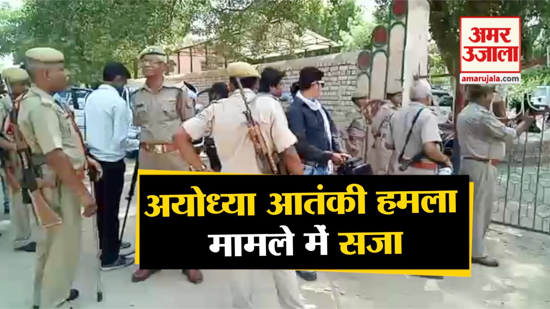 अयोध्या