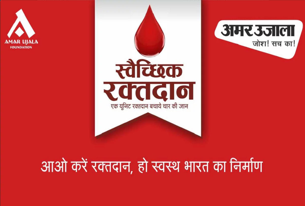 amar ujala foundation blood donation camp in jammu