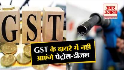 watch business news in a click including GST on Petrol diesel