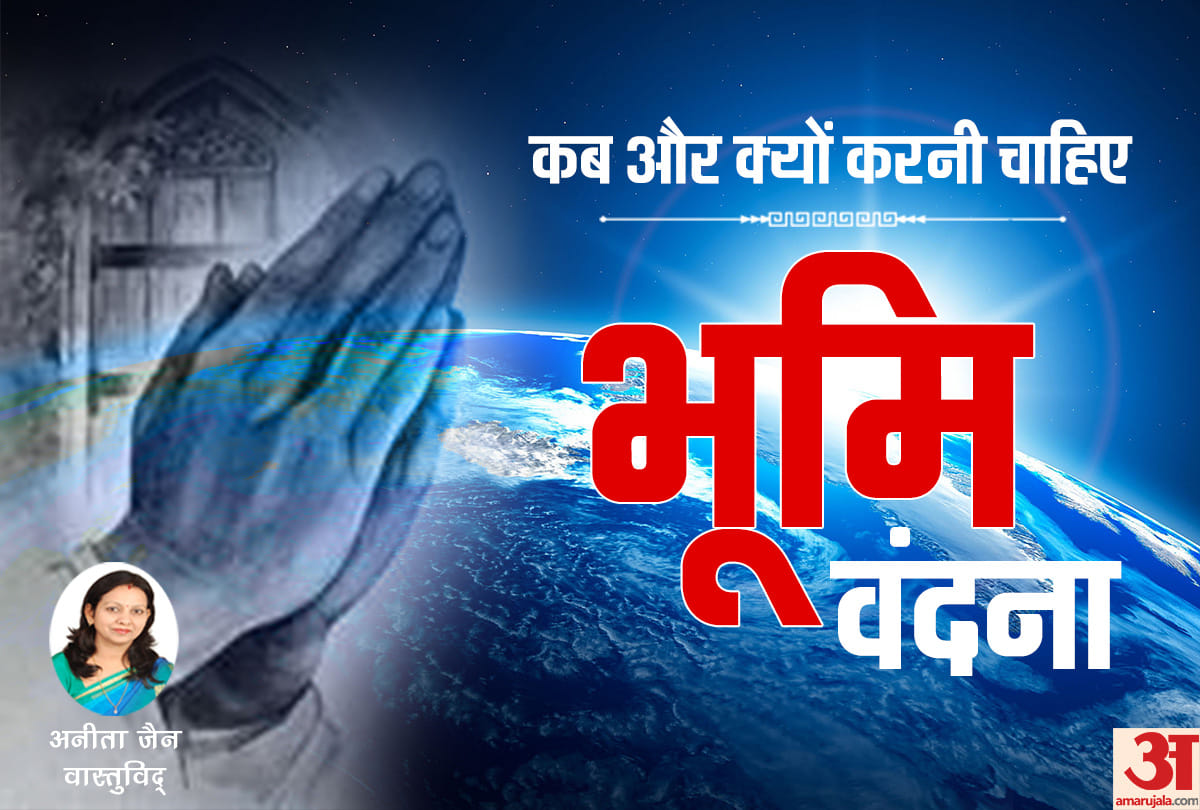 know why and how to worship earth in morning