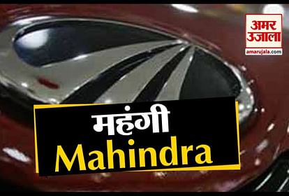 watch business news in a click including rise in price of Mahindra cars