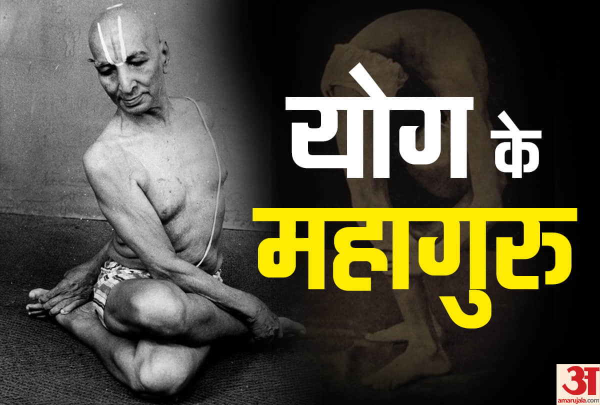 योग के महागुरु
