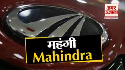 watch business news in a click including rise in price of Mahindra cars
