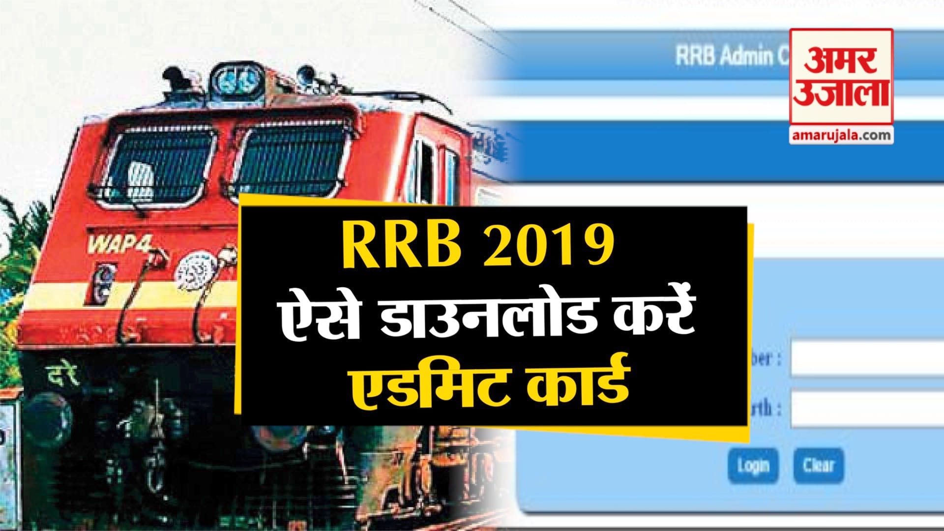 रेलवे
