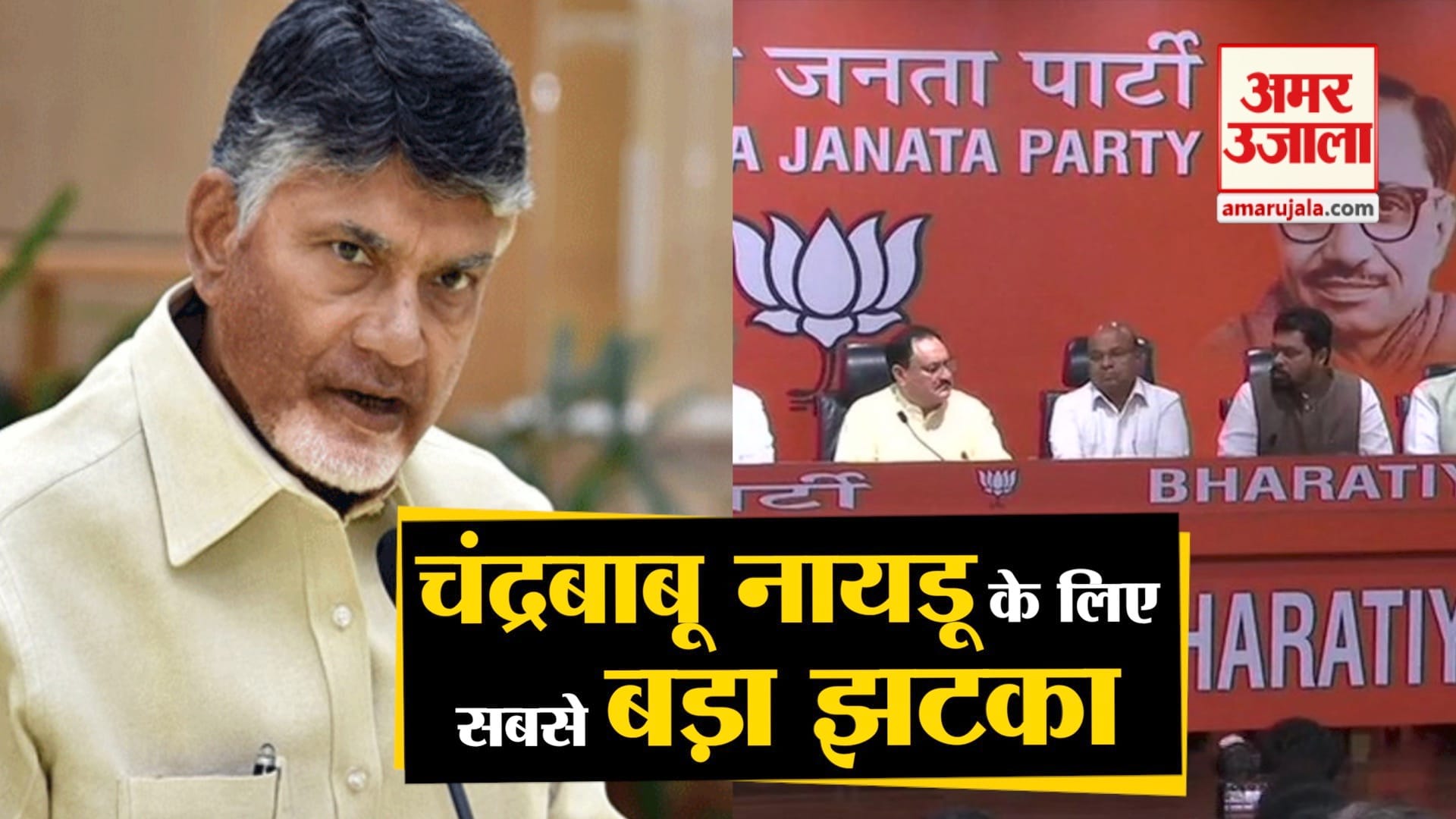 भाजपा