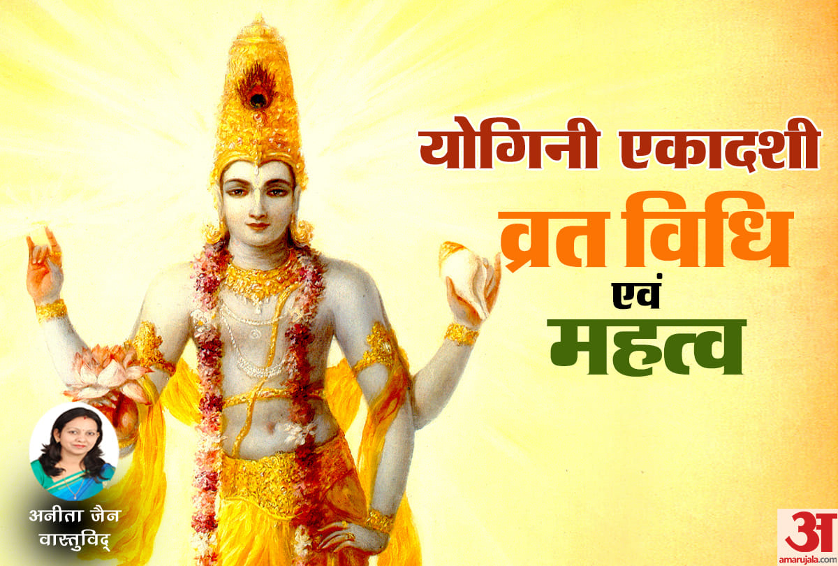 Yogini Ekadashi 2021 Vrat Rules Katha Puja Vidhi Significance