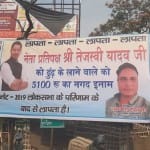 मुजफ्फरपुर में तेजस्वी यादव के लापता होने का बैनर