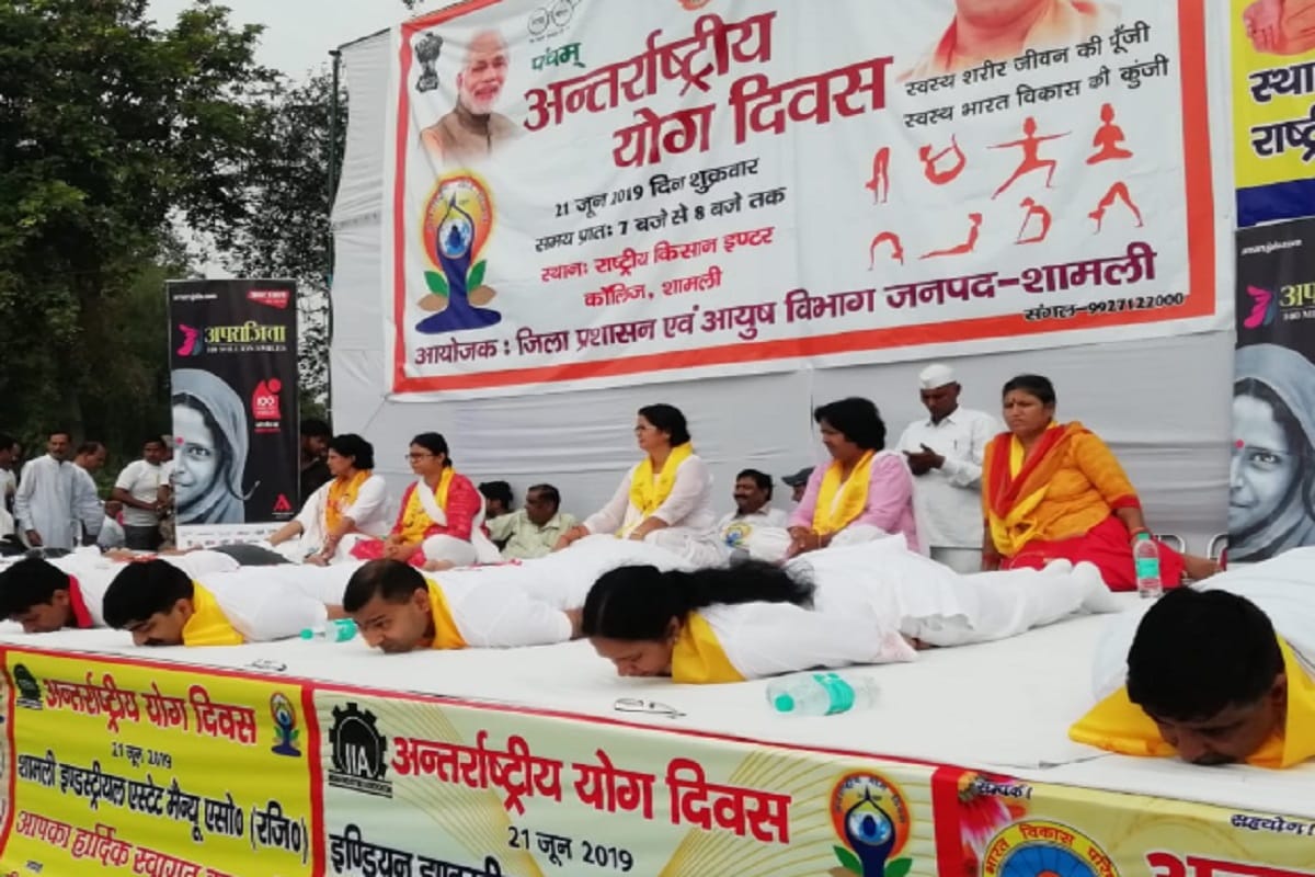 International Yoga Day 2019: Yoga is performed by DM and CMO including many officers in shamli city