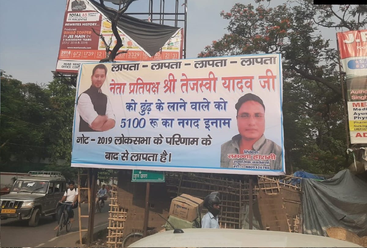 Poster announcing of Rs 5100 for who finds Tejashwi Yadav, seen in Muzaffarpur, Bihar: