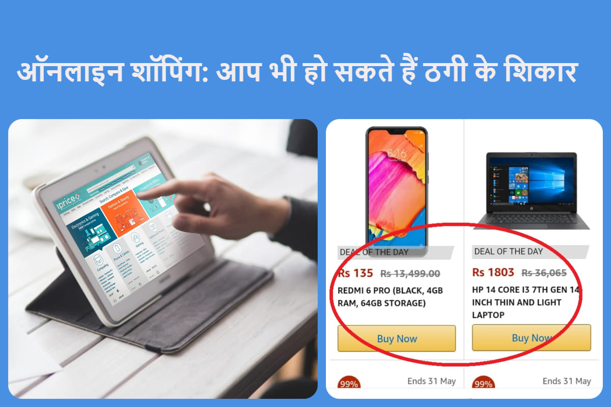 Online shopping frauds, follow These tips for safe and secure shopping