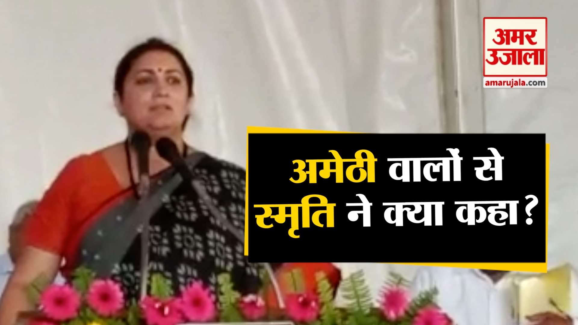 स्मृति ईरानी