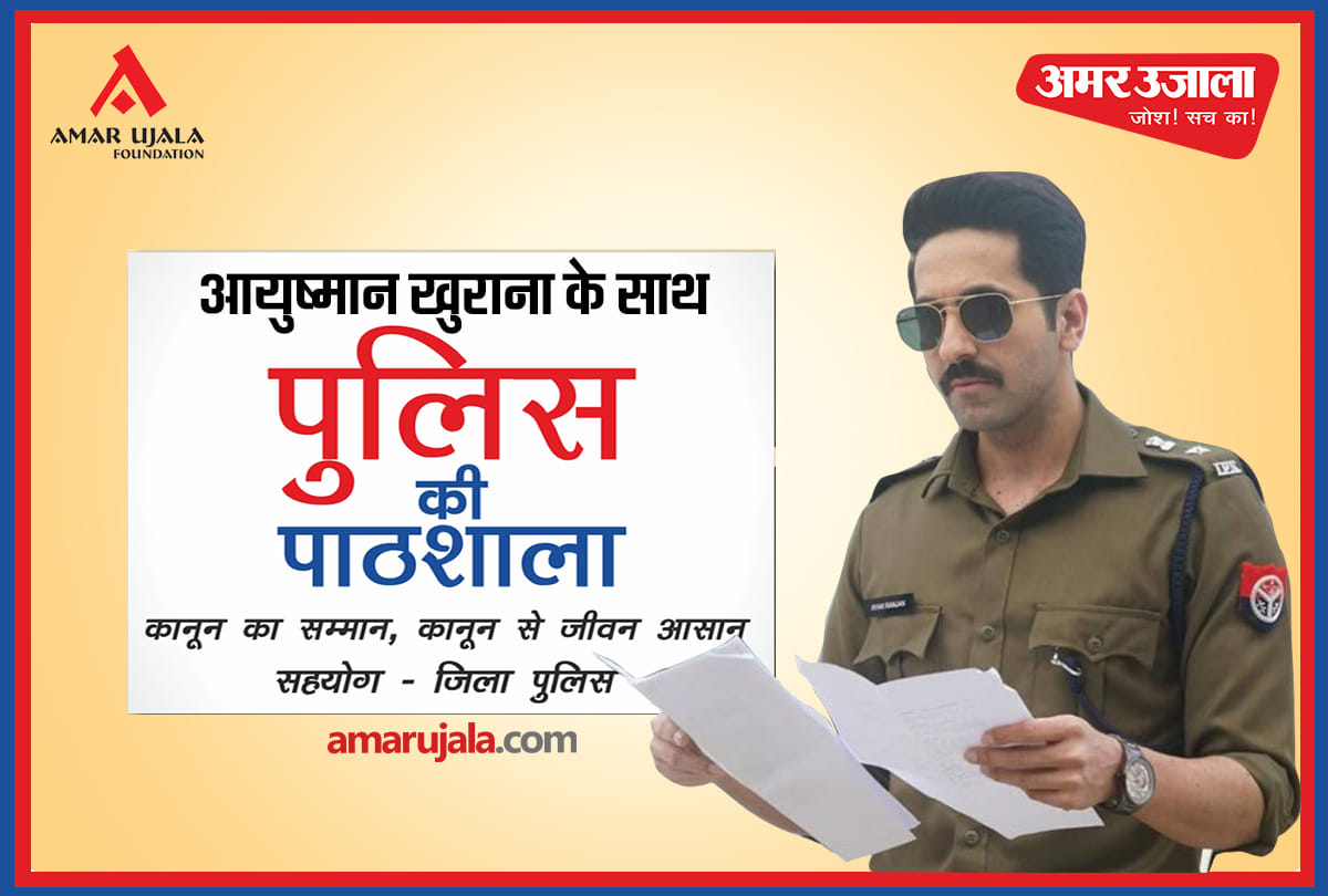 Ayushman Khurana in police ki pathshala in Lucknow.
