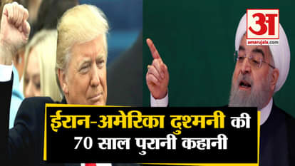 Why Iran and America are not friends, know what is the whole story of this hostility