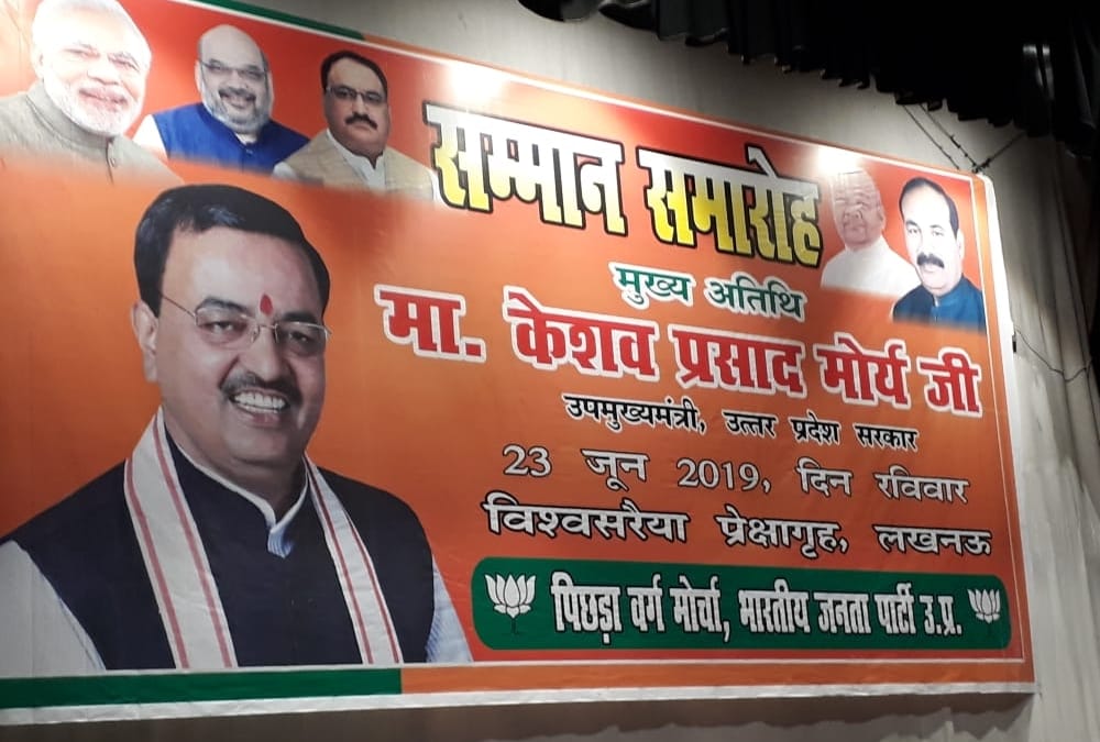 BJP OBC Morcha Samman Samaroh in lucknow.