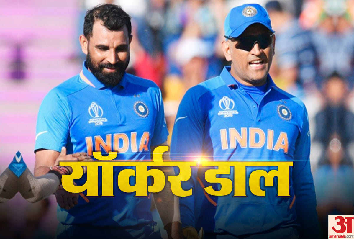 Shami reveals conversation of last over with Dhoni After heroinic performance against Afghanistan