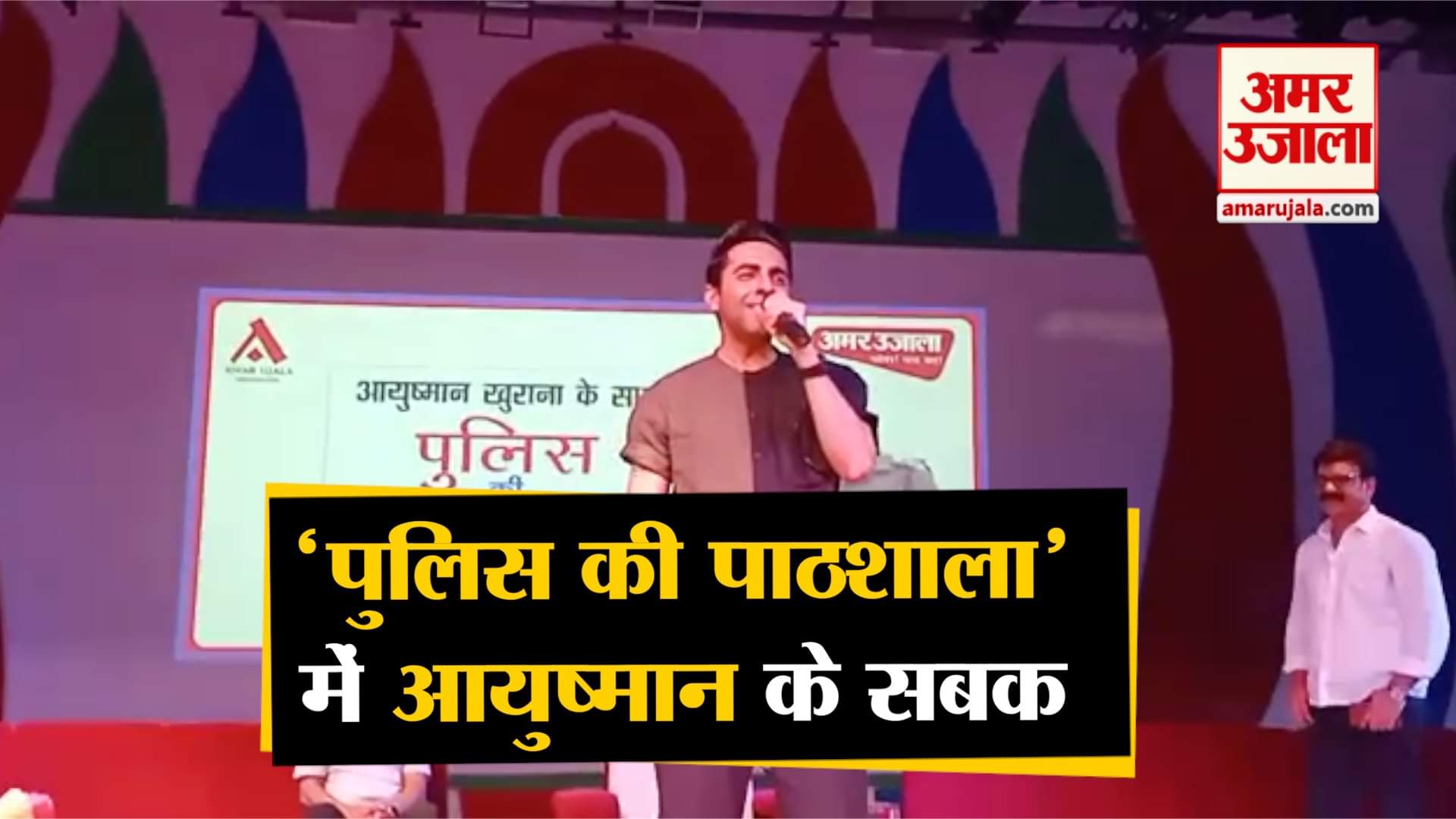 आयुष्मान