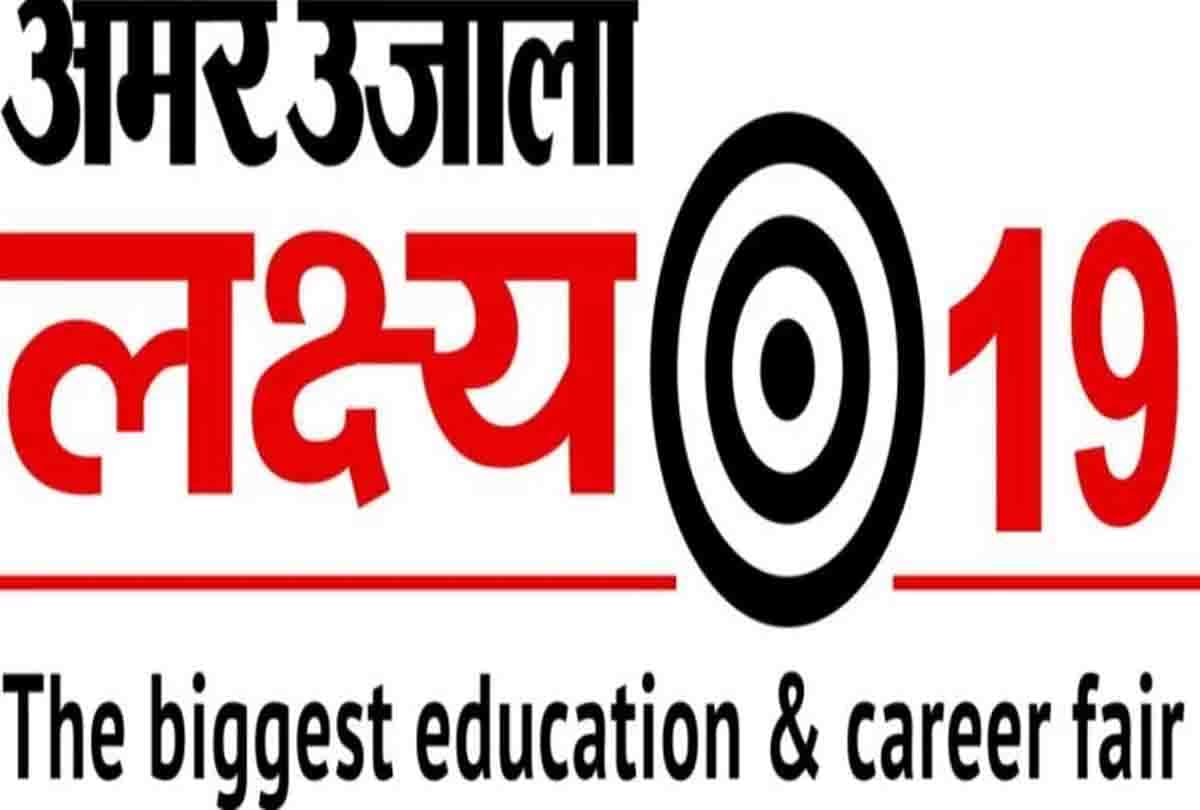 Amar Ujala Lakshya 2019 Education Fair in kanpur