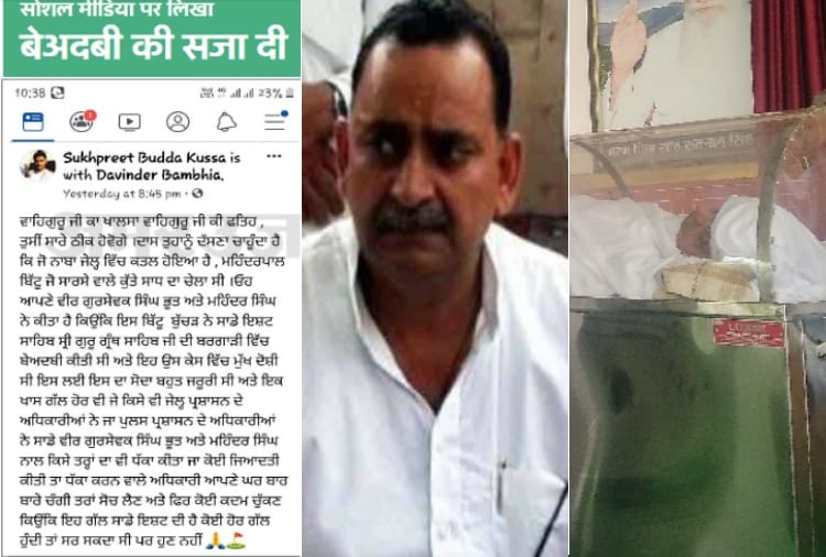 Sukhpreet Singh Budda Kussa Gang Facebook Post on Mohinder Pal Singh Bittu Murder in Nabha Jail