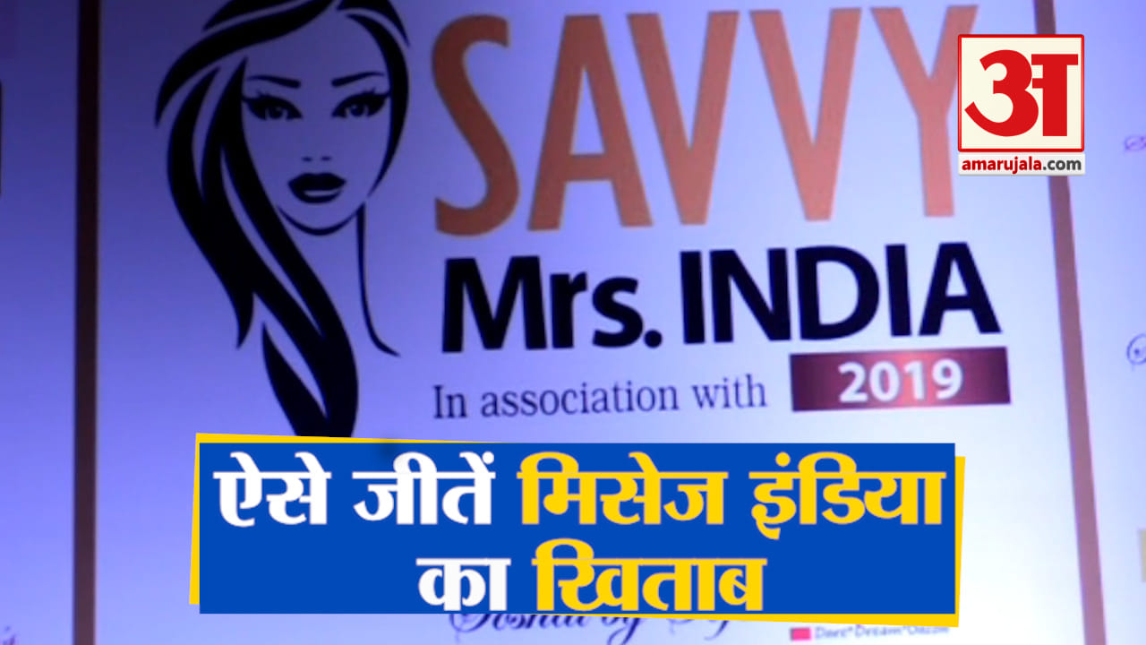 सेवी मिसेज इंडिया